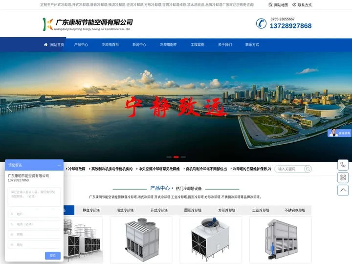 冷却塔厂家_专业冷却塔维修改造_凉水塔配件填料生产厂家- 广东康明节能空调有限公司