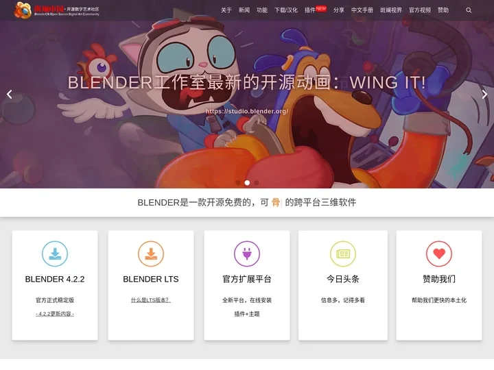 Blender中国社区 – 这里有Blender的最新资讯