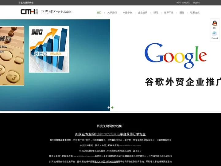 百度关键词优化_GOOGL谷歌优化_提供企业在百度搜索引擎产品关键词SEO优化排名推广_正光网站推广