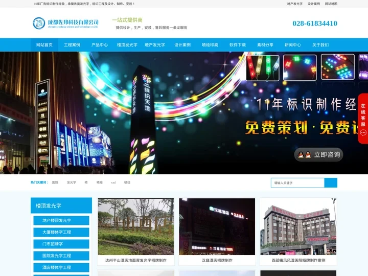 佐邦科技-成都广告公司-标识标牌发光字制作厂家【免费设计】