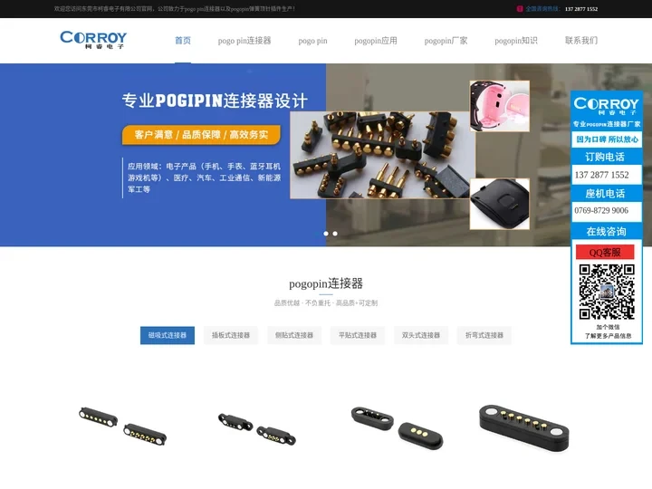 pogo pin_磁吸连接器_5G射频顶针_东莞pogopin连接器厂家