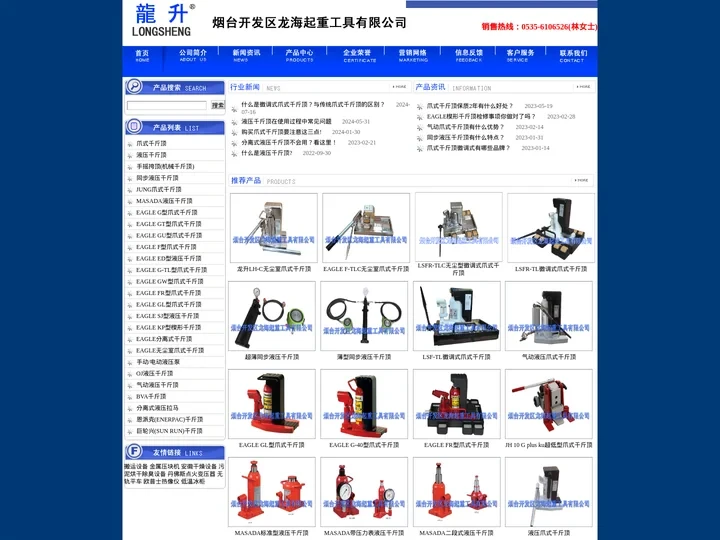 爪式千斤顶,液压千斤顶—烟台龙海起重工具有限公司