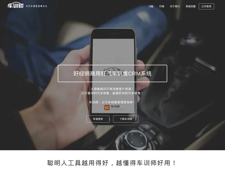 汽车销售管理系统_4S店销售客户管理软件_汽车CRM系统_车训师
