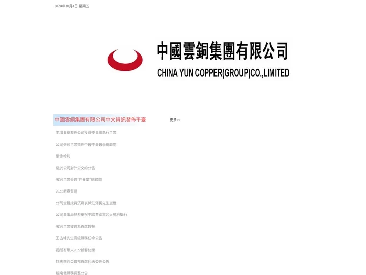 中國雲銅集團有限公司CHINA YUN COPER GROUP CO.,LIMITED