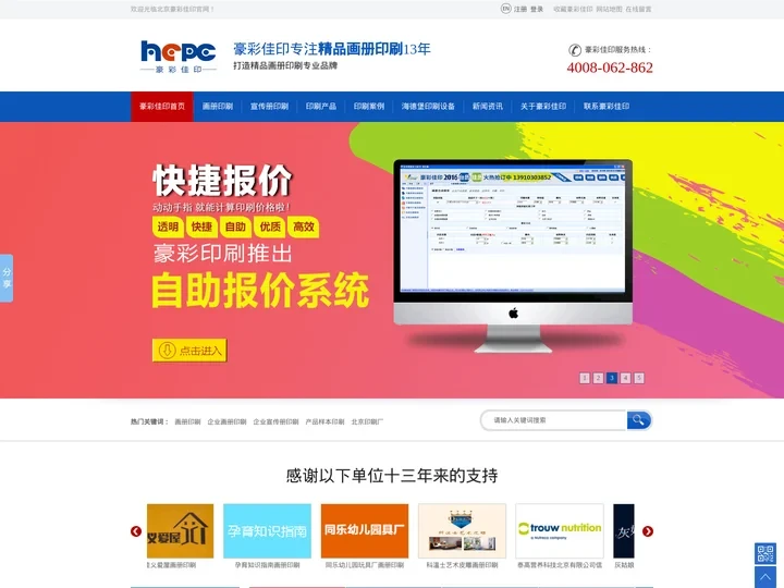 画册印刷_宣传册印刷_北京印刷公司_北京印刷厂__HCPC 豪彩佳印印刷