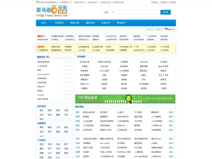 亚马逊分类目录 - DMOZ中文网站分类目录