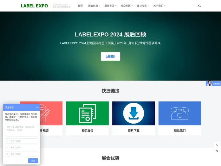 LABELEXPO 2025上海国际标签印刷展览会