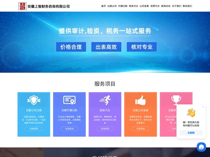 合肥注册公司,合肥代理记账,合肥税务代办-上智财务咨询公司