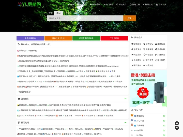 自动秒收录_网站免费收录_网址提交_网站大全 - YL导航网