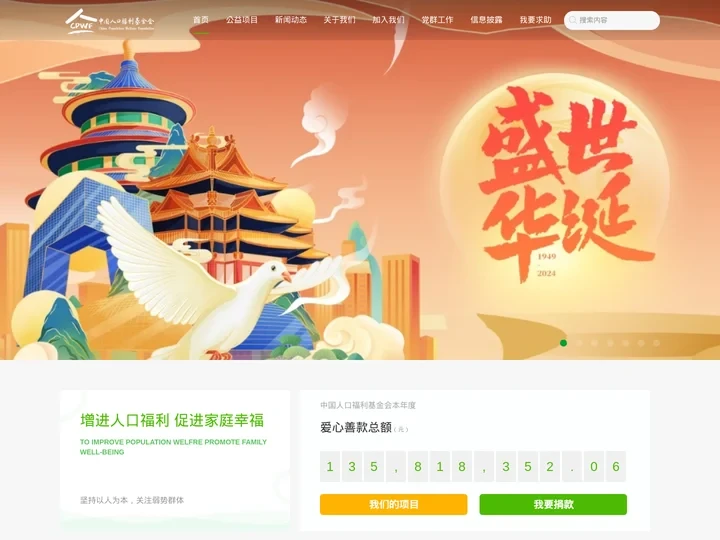 中国人口福利基金会