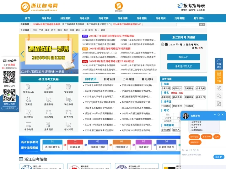 浙江自考报名网-浙江自考网