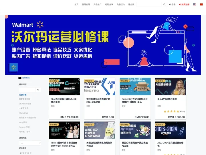 荟网课堂-跨境电商在线课程|免费观看|亚马逊 沃尔玛 Facebook TikTok Shopify