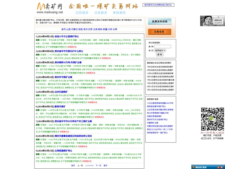 煤矿转让|煤矿交易信息|煤矿矿权出售信息发布--买矿卖矿网