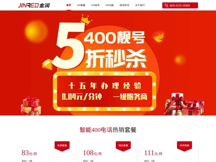 400-400电话怎么办理-如何申请-上海金润