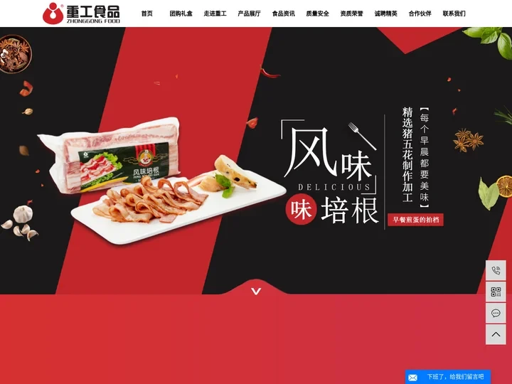 重工食品_重工香肠_肉食品代加工_沈阳重工食品有限公司