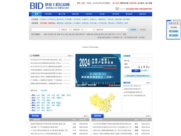 BID建设工程信息网-发布全国工程项目信息|南京建设工程信息网|标识标牌招标采购信息网|厨房设备招标采购信息网|食堂设备