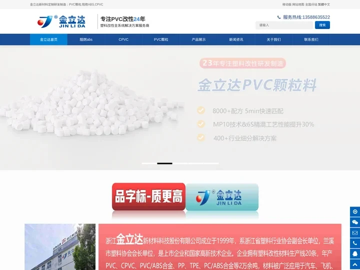 塑料颗粒-阻燃材料-改性塑料-cpvc,定制厂家[金立达]