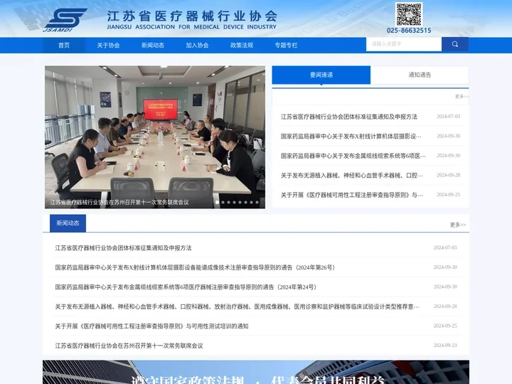 江苏省医疗器械行业协会官网