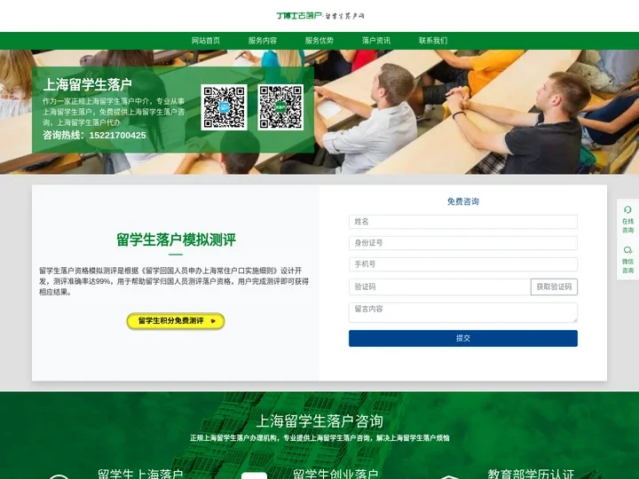 上海留学生落户咨询_上海留学生落户政策咨询_丁博士上海留学生落户中介官网