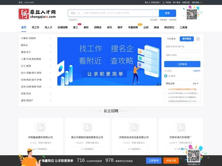 章丘人才网-章丘招聘求职专业网站