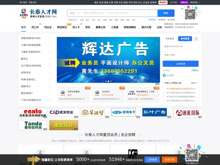 漳州长泰人才网|长泰人事人才网|长泰人才市场【长泰人才网】