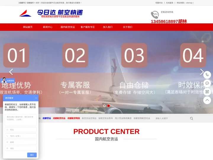 成都航空货运|航空托运|航空物流|机场托运|机场空运|航空货运|航空运输-成都今日达航空快递