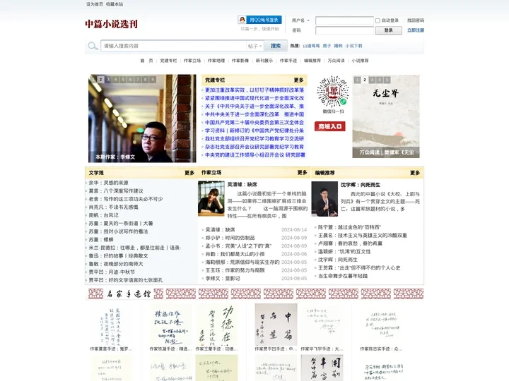 中篇小说选刊杂志社主页 -  Powered by Discuz!