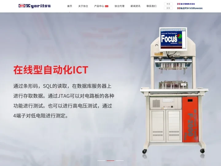 自动化ICT-FCT治具-在线测试-离线ICT-基板测试-协立商贸易（深圳）有限公司