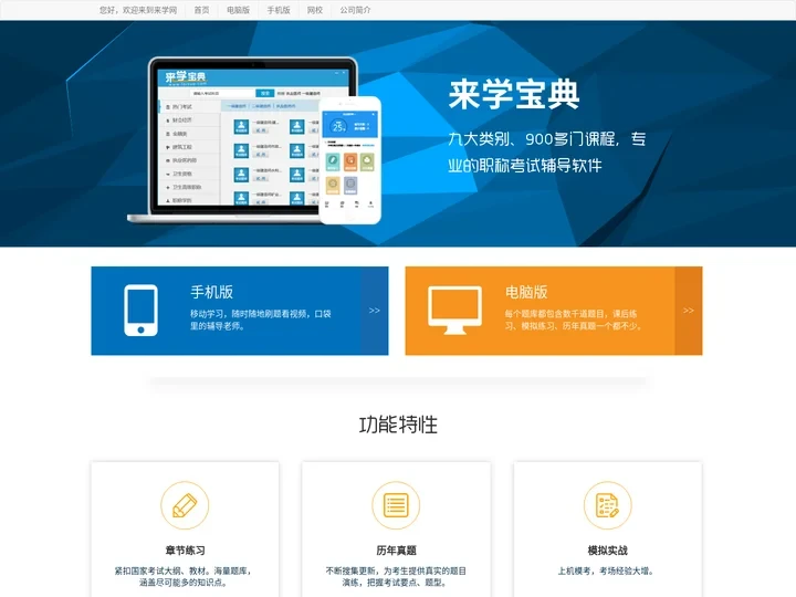 来学宝典官网-职称考试题库