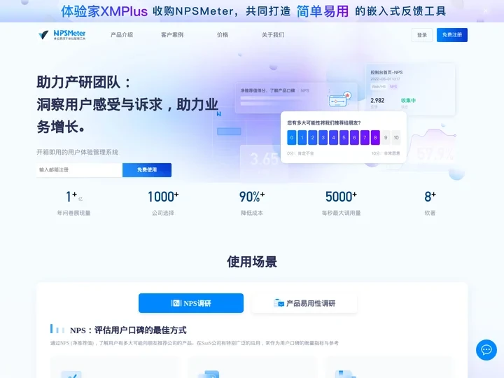 NPSMeter_用户洞察与体验管理系统，帮助产品经理提升用户体验与产品竞争力_企客云科技