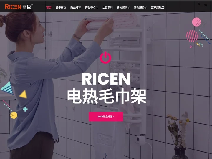 电热毛巾架十大品牌加盟代理_RICEN丽臣毛巾烘干架生产厂家招商