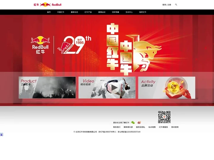 首页 - 中国红牛官网  红牛产品  红牛新闻 - RedBull.com.cn