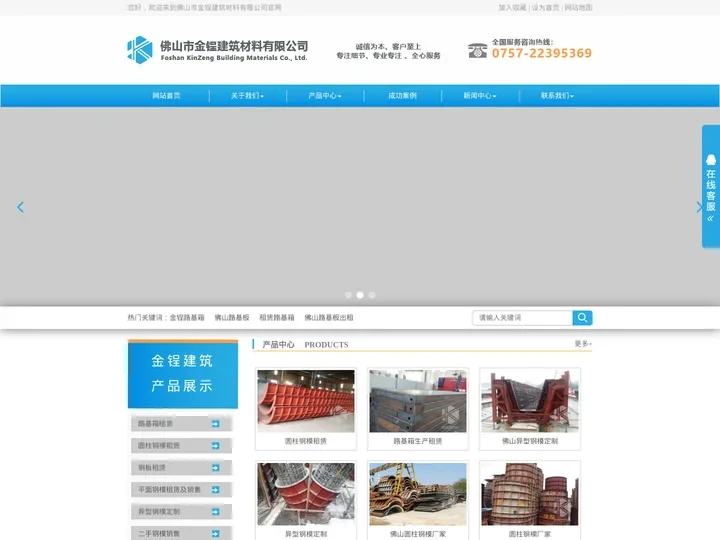 佛山市金锃建筑材料有限公司kinzeng.com