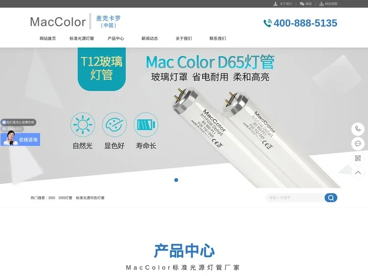 MacColor标准光源灯管-对色灯箱「免费定制」-MacColor标准光源灯管厂家