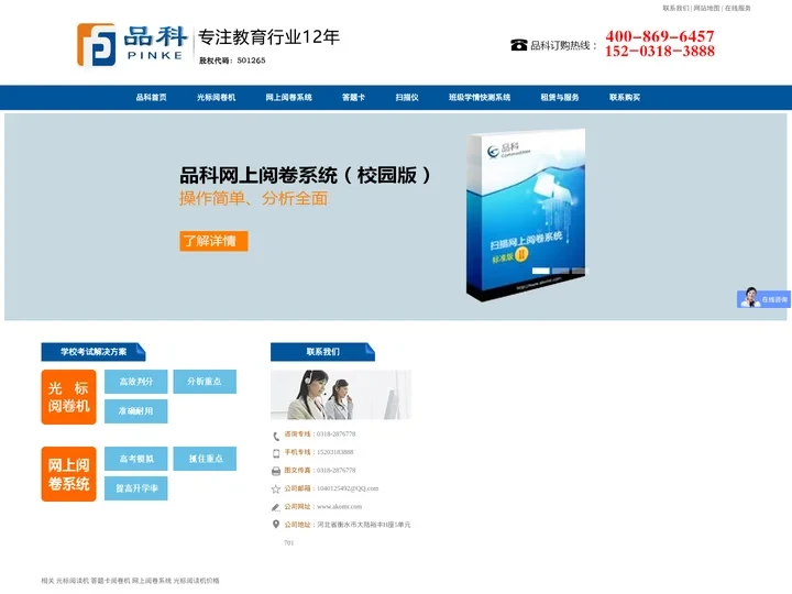 云阅卷_网上|答题卡阅卷软件_网上阅卷系统-河北品科信息科技有限公司