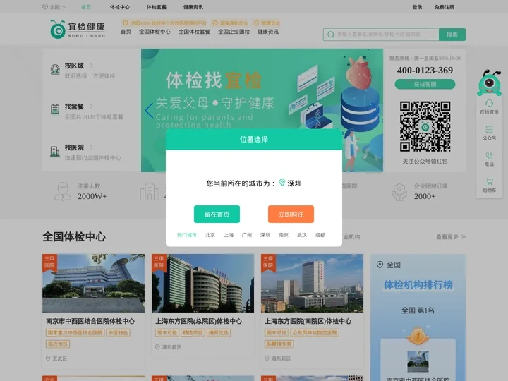 体检预约平台_体检中心指定预约机构【宜检健康】