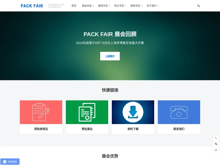 PACK FAIR 2025上海国际包装展览会-国际领先的包装展览会