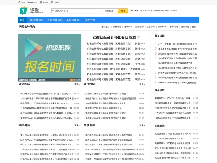 初级会计职称考试时间,中高级会计师考试科目,注册会计师报考条件 - 弾课堂