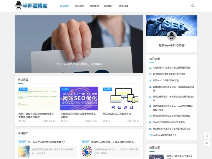 桂林SEO_网站关键词排名优化推广-半杯酒SEO博客