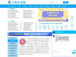 上海自考网_上海自学考试网_自考报名