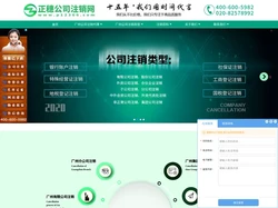 广州公司注销-注销公司流程及费用-正穗广州公司注销网