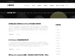 wordpress主题定制|外贸建站|SEO-小楼听雨