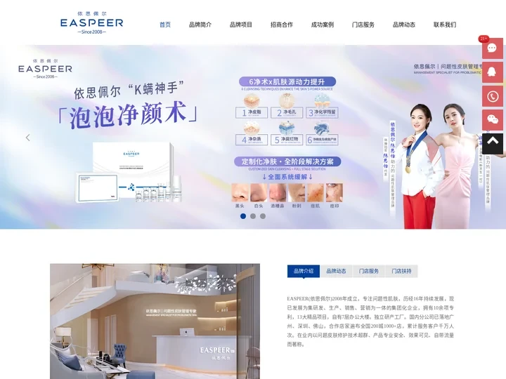 依思佩尔问题性肌肤管理专家-EASPEER依思佩尔官网