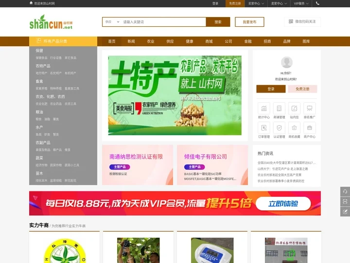 山村网 - 企业B2B信息发布，微商信息发布！提供最新商机与资讯！