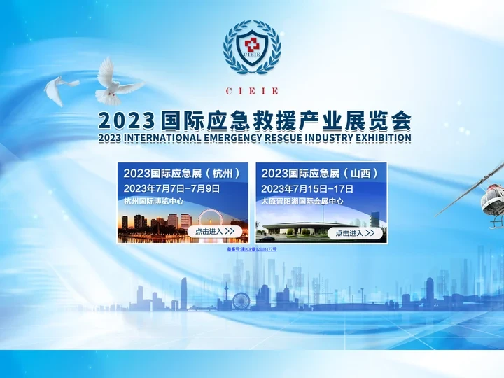 2023应急救援产业展览会