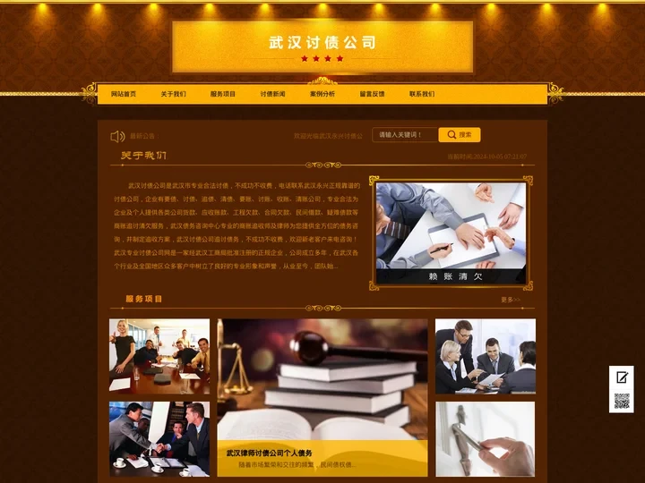 武汉讨债公司-专业催债清账追账要债-武汉永兴收账公司