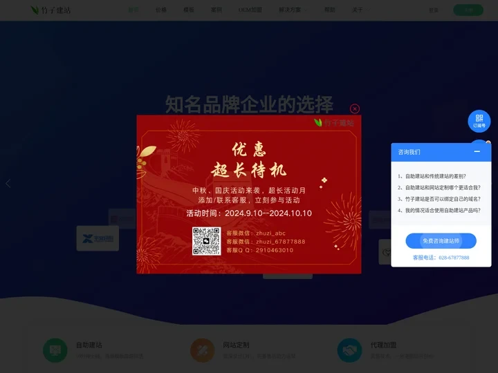 自助建站|免费建站,h5响应式网站建设平台! - 竹子建站