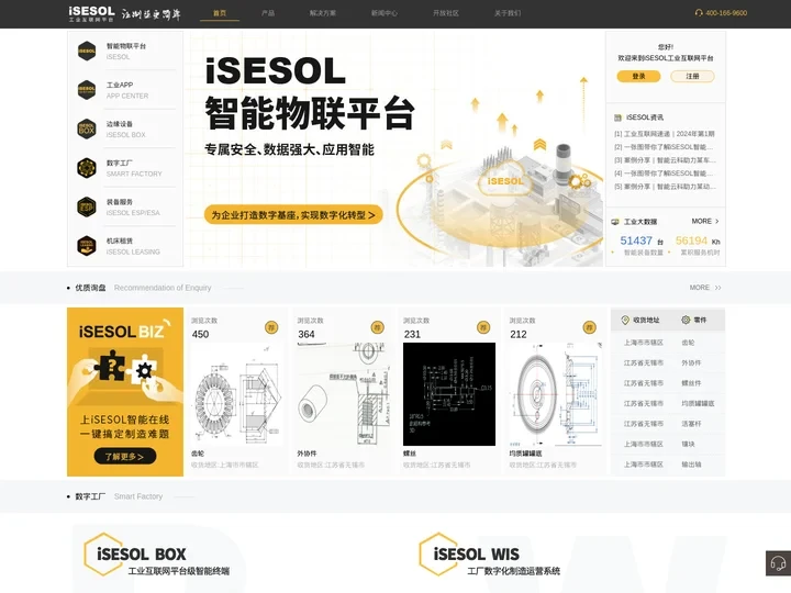 iSESOL网 基于数据驱动的工业互联网平台