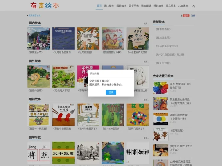 有声绘本网