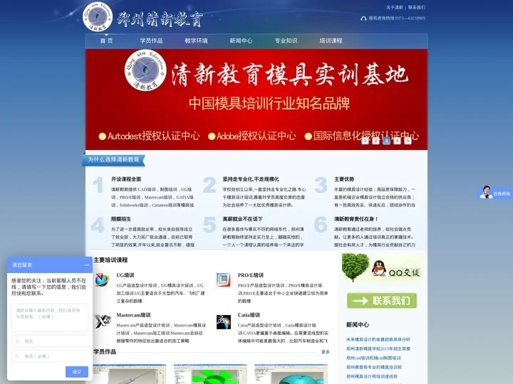 郑州清新模具数控培训学校-【UG|PROE|CATIA|solidworks】